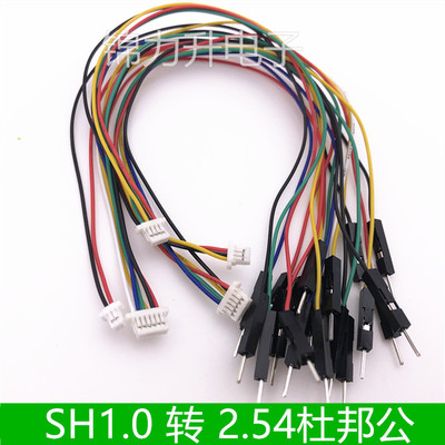 sh1.0间距转杜邦公头2.54杜邦线