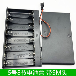 五号八节电池盒带SM插头浴室柜体感应灯12v电源盒5号8节带盖开关