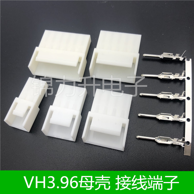 VH3.96mm间距母壳对插连接器空中对接VH胶壳公母端子2P3P4P5P6P 电子元器件市场 连接器 原图主图