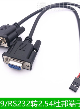RS232公/母头连接线DB9串口转杜邦2.54 3P数据下载线跳线端子线