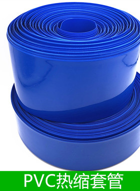 PVC热收缩管蓝色pvc热缩管锂电池组外皮绝缘套膜18650电池封套管