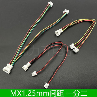 MX1.25mm间距端子线一分二一拖二