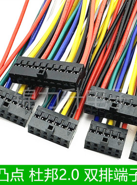 带凸点杜邦2.0mm端子线连接线单头电子线双排2.0间距2*3P5P6P7P8P