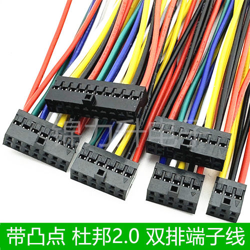 带凸点杜邦2.0mm端子线连接线