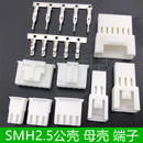 2.54mm带扣接插件2 SMH250空中对插公母连接器胶壳端子2.5