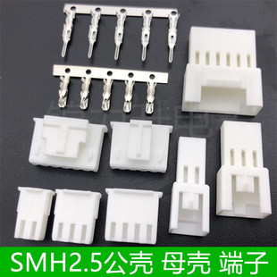 2.54mm带扣接插件2 SMH250空中对插公母连接器胶壳端子2.5