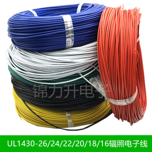 UL1430电子线26/24/22/20/18/16AWG1430辐照交联美标线镀锡电线
