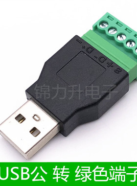 USB公转绿色端子 转接头 公头USB延长端子转换器5pin端子 免焊接