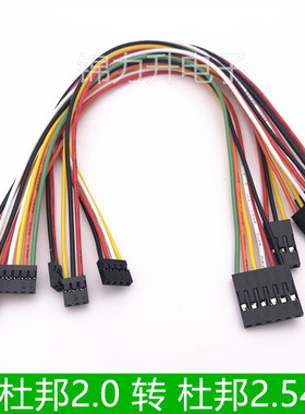 杜邦2.0转杜邦2.54mm端子线连接线转接线2.0转2.54双头2P3P4P5P6P