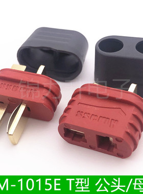 AM-1015E-M/F公头母头带护套防滑T型航模锂电池插头T插连接器T头