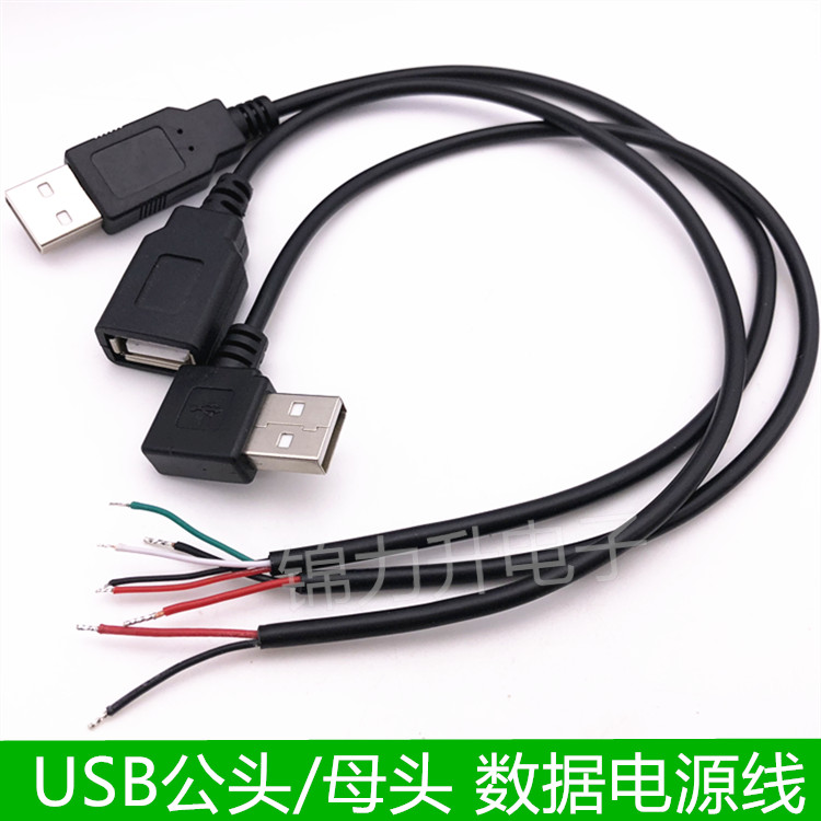 USB数据线电源线2/4芯公母单头usb带线风扇键盘灯牌led灯条连接线