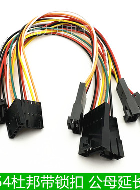 TJC8 MX2.54mm杜邦带锁扣延长线端子线公对母电子连接线2P3P4P6P