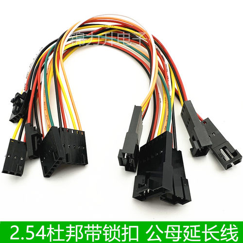 MX2.54mm杜邦带锁扣延长线端子线