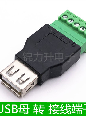 USB母转绿色端子转接头USB延长端子转换器5pin端子接线端子免焊接
