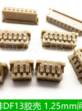 单排DF13胶壳1.25mm间距汽车接插件连接器端子插头2P3P4P5P6P10P