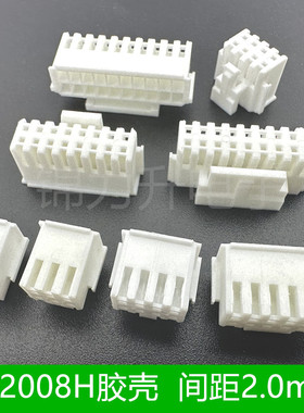 A2008H-2x2P3P4P5P6P7P8P9P10P12P14P16P胶壳连接器间距2.0mm双排