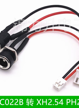 DC-022B电源母插座转接线转XH2.54 2.0端子线dc大电流充电接口线