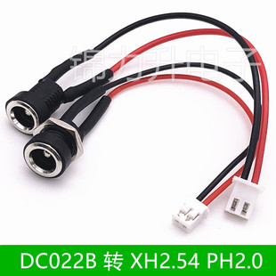 2.0端子线dc大电流充电接口线 022B电源母插座转接线转XH2.54