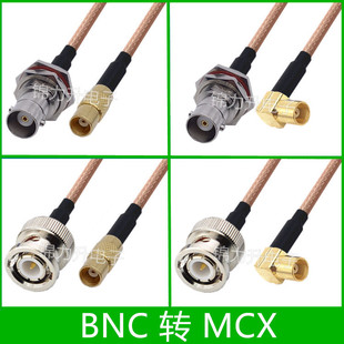 MCX转BNC连接线MCX母头BNC公BNC母头Q9转接线天线延长线RF射频线