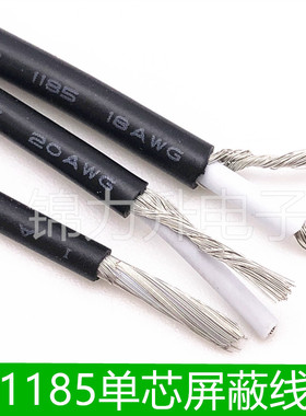UL1185单芯屏蔽线电子线26 24 22 20 18AWG美标信号线音频线电线