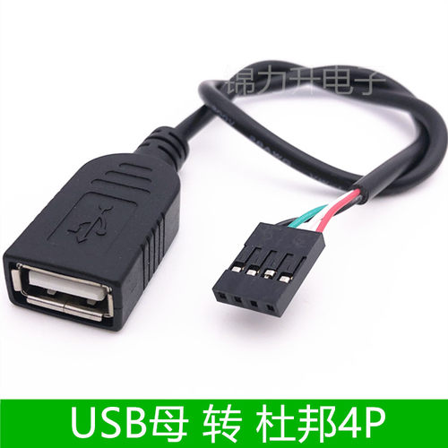 USB母头转杜邦2.54-4P端子线
