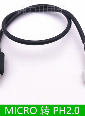 MICROUSB转PH2.0-4P安卓端子