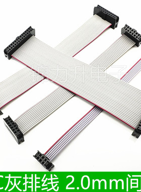 IDC2.0mm扁平灰排线灰色LED屏连接JTAG下载线FC6/8/10/16/20/40P