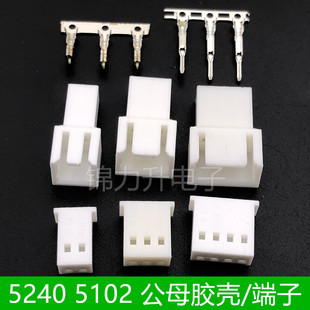 4p胶壳端子2.5 5240 5102空中对插连接器2.54mm空接端子接插件2