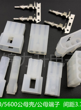 5500 5600空中对接3.7mm间距1P 2P 3 4P公母胶壳端子接插件连接器