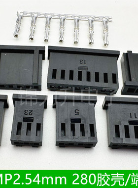 黑色AMP2.54胶壳280连接器单排接插件插头端子替代280358/280359