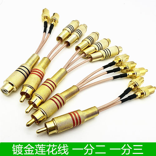 莲花视频连接线一分二RCA转接头