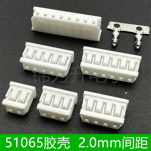 51065胶壳插头冷压接线端子2.0MM间距连接器接插件2P 3 4 5 6 8P
