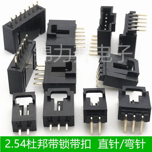 MX2.54杜邦针座带锁带扣直针