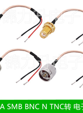 SMA SMB BNC N TNC转电子线镀锡线连接线转接线公头母头延长线RF