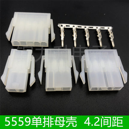 4.2mm间距单排5557/5559母壳胶壳1*2P3P4P5P连接器对插接插件插头