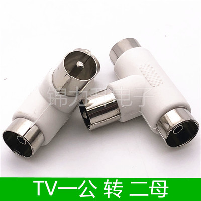 tv一公二母插头闭路有线电视天线