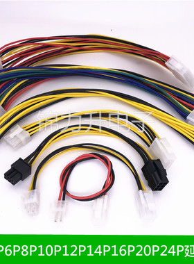 5557端子线双头公母延长线CPU电源转接线2P4P6P8P10P12P14P16P24P