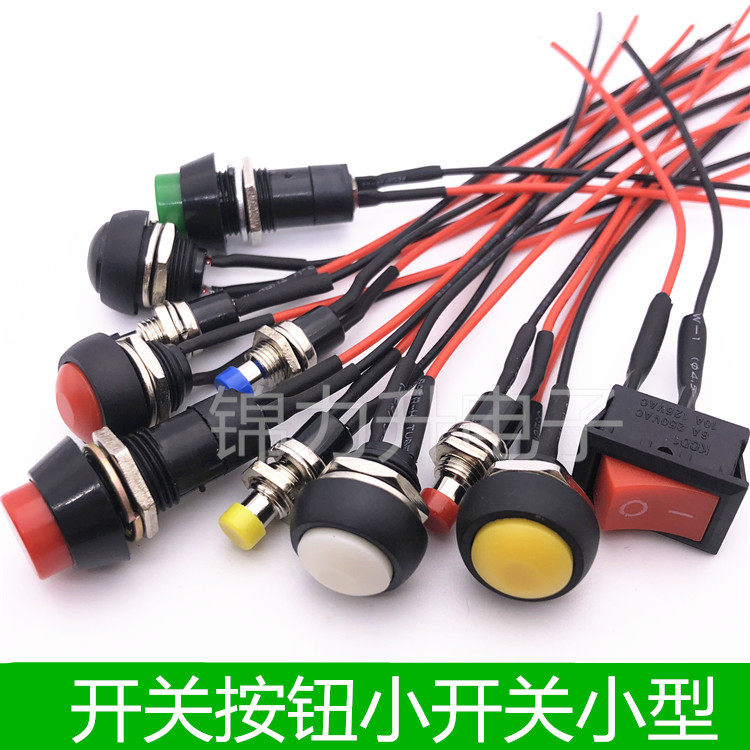 开关按钮小开关小型 汽车电路电线喇叭电器迷你船形船型圆形带线,电子元器件市场,按钮,淘宝优惠券,粉丝福利购,淘宝优惠卷