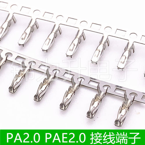 PA2.0PAE2.0mm连接器接插件端子