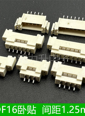 DF16接插件1.25mm间距SMT贴片式卧贴针座连接器接口带扣带锁2P8P
