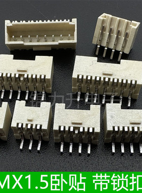 MXB1.5mm间距1.5卧贴带扣带锁扣耐高温针座接插件插座母座连接器