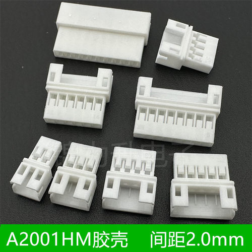 胶壳A2001HM间距2.0mm端子簧片