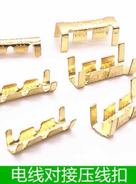 纯铜电线u型c型压线扣快速冷压接线端子对接线头线夹 铜线扣DJ453