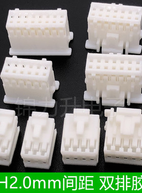 SPH连接器汽车接插件带锁带扣双排PH2.0插头胶壳压线端子PADP-10p