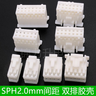 SPH连接器汽车接插件带锁带扣双排PH2.0插头胶壳压线端子PADP-10p