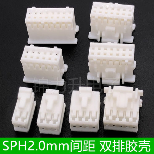 SPH连接器接插件带扣双排胶壳