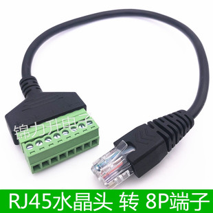 RJ45水晶头转8位端子RJ45公头母头RJ45带线转接头网线插座转端子
