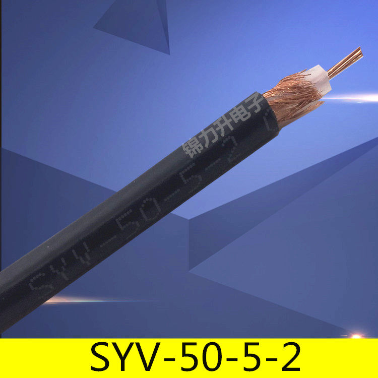 RF射频线同轴线电缆SYV-50-5-2纯铜线50欧姆屏蔽线信号线馈线50欧