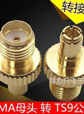 射频头转接头SMA母头转TS9公头华为网卡电信接头天线路由器转换头