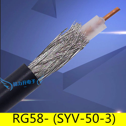RF射频同轴线RG58/U电缆SYV-50-3纯铜线50欧姆屏蔽信号线监控馈线 - 封面